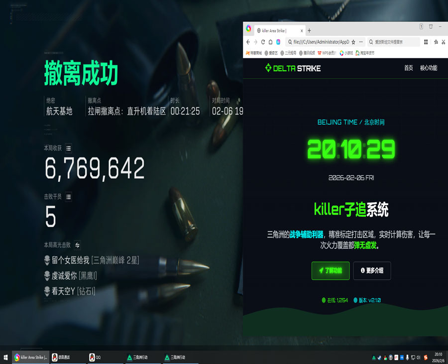 三角洲跑刀辅助工具软件效果